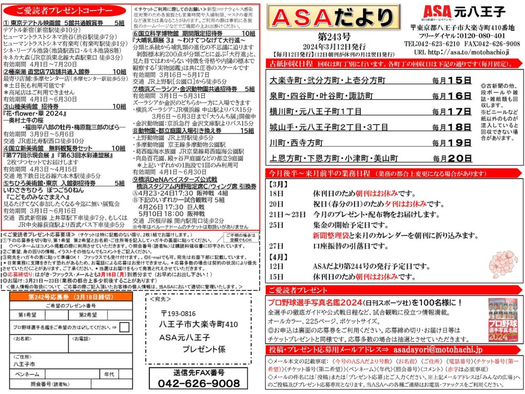 ASAだより243号表